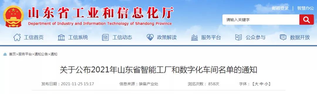 热烈祝贺EMC易倍木业家具项目入选2021年山东省数字化车间